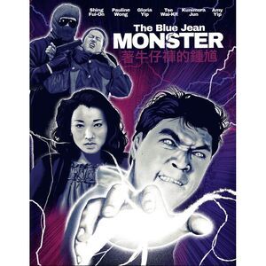 The Blue Jean Monster  BLU-RAY